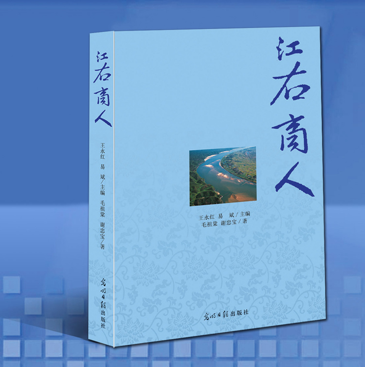 02-商會創作出版的圖書《江右商人》.jpg