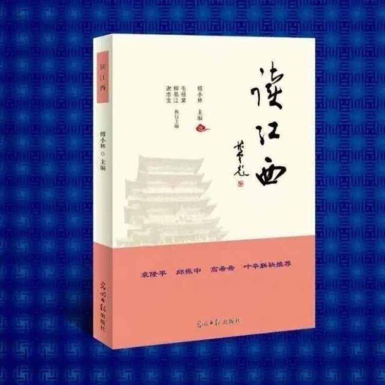 03-商會創作出版圖書《讀江西》.jpg