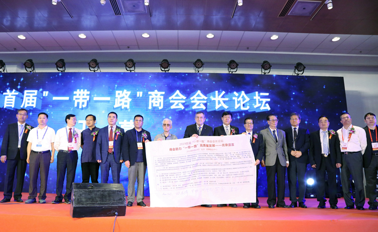 發布商會助力“一帶一路”高質量發展——北京宣言.JPG