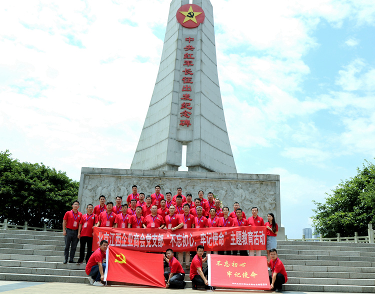 在中央紅軍長征出發紀念碑前合影.JPG