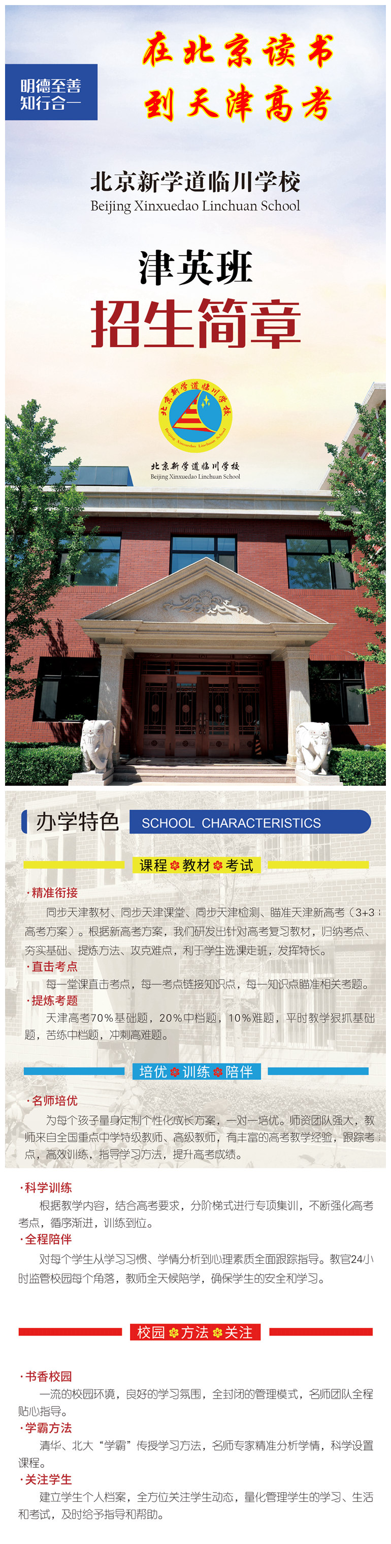 津英班宣傳-網站.jpg