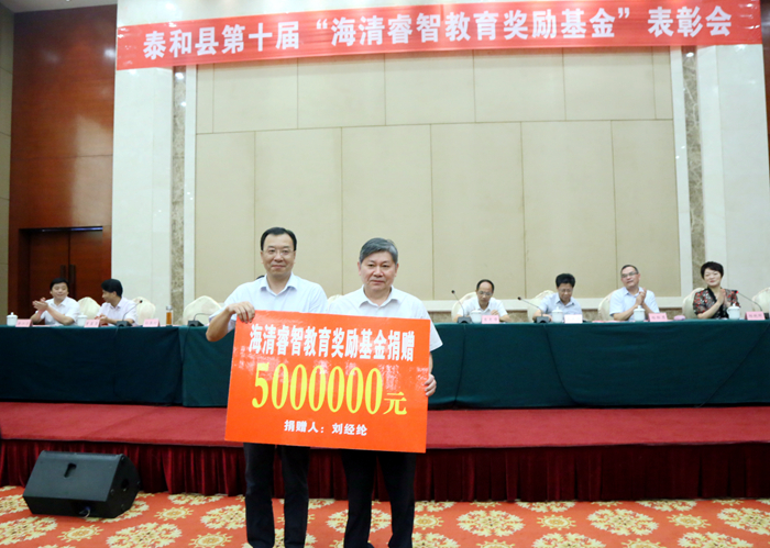劉經綸會長向海清睿智教育基金再捐500萬元.JPG