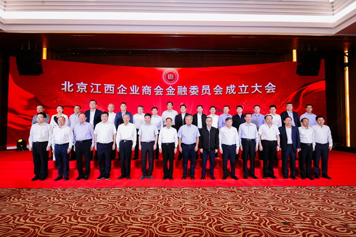 與會領導嘉賓同金融委員會班子成員代表合影.jpg