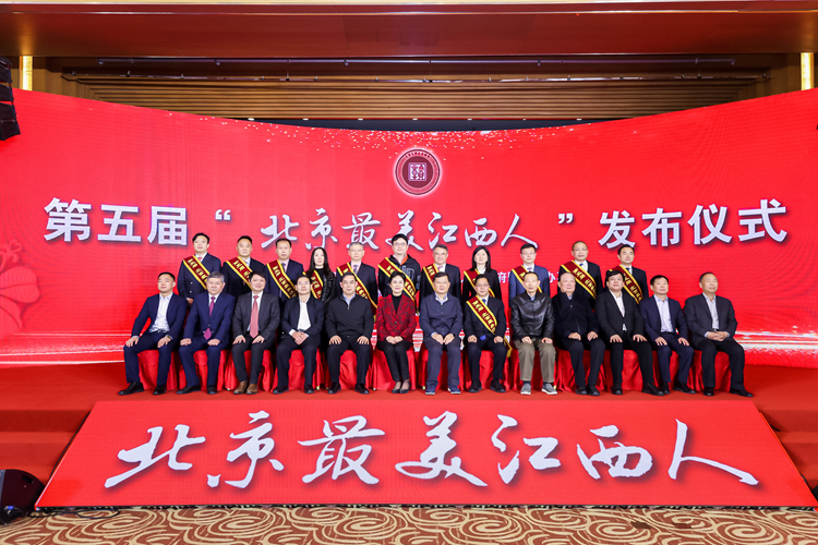 與會領導嘉賓和第五屆“北京最美江西人”合影.JPG