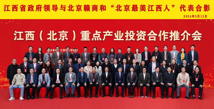 夏文勇副省長與北京江西商會企業家代表合影.jpg