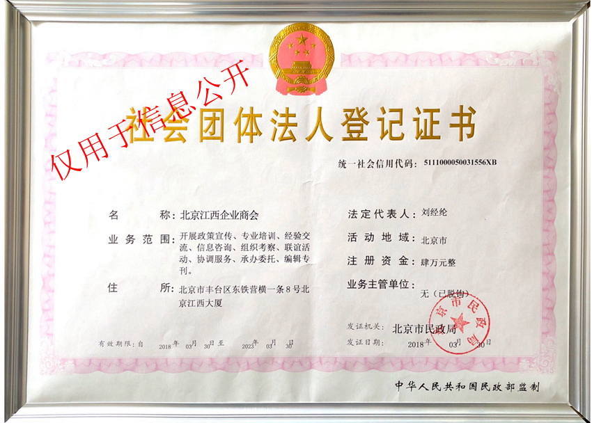 法人證書.jpg